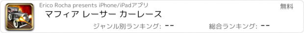 おすすめアプリ マフィア レーサー カーレース