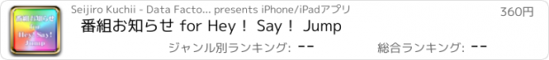 おすすめアプリ 番組お知らせ for Hey！ Say！ Jump