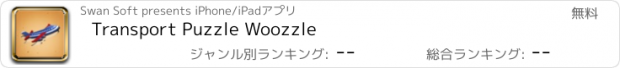 おすすめアプリ Transport Puzzle Woozzle