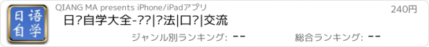 おすすめアプリ 日语自学大全-词汇|语法|口语|交流