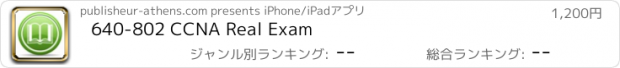 おすすめアプリ 640-802 CCNA Real Exam