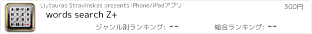 おすすめアプリ words search Z+