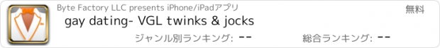 おすすめアプリ gay dating- VGL twinks & jocks