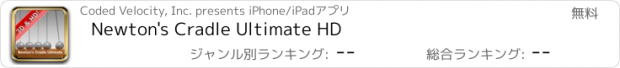 おすすめアプリ Newton's Cradle Ultimate HD