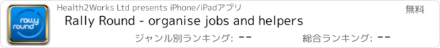 おすすめアプリ Rally Round - organise jobs and helpers