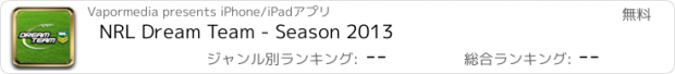 おすすめアプリ NRL Dream Team - Season 2013