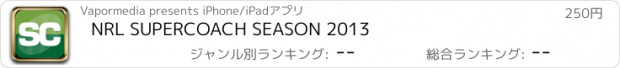 おすすめアプリ NRL SUPERCOACH SEASON 2013