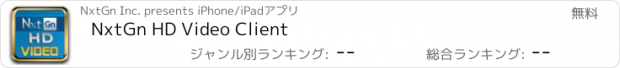 おすすめアプリ NxtGn HD Video Client