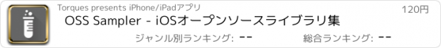 おすすめアプリ OSS Sampler - iOSオープンソースライブラリ集