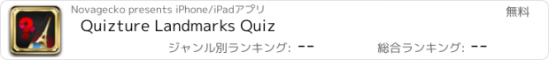 おすすめアプリ Quizture Landmarks Quiz