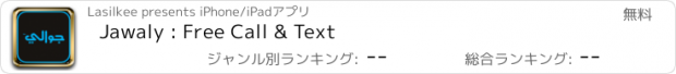 おすすめアプリ Jawaly : Free Call & Text