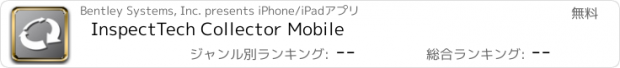 おすすめアプリ InspectTech Collector Mobile
