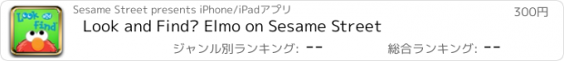 おすすめアプリ Look and Find® Elmo on Sesame Street