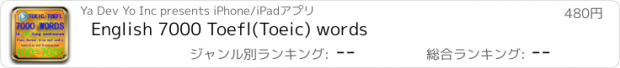 おすすめアプリ English 7000 Toefl(Toeic) words