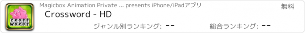 おすすめアプリ Crossword - HD