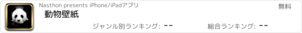 おすすめアプリ 動物壁紙