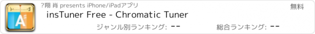 おすすめアプリ insTuner Free - Chromatic Tuner