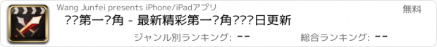 おすすめアプリ 电竞第一视角 - 最新精彩第一视角视频每日更新