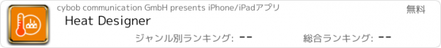 おすすめアプリ Heat Designer
