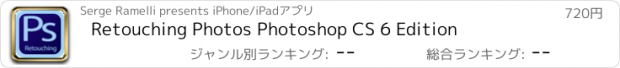 おすすめアプリ Retouching Photos Photoshop CS 6 Edition