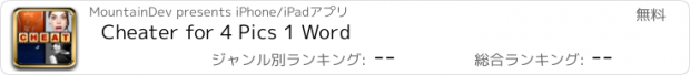 おすすめアプリ Cheater for 4 Pics 1 Word