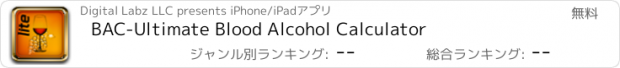 おすすめアプリ BAC-Ultimate Blood Alcohol Calculator