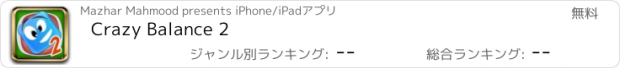 おすすめアプリ Crazy Balance 2