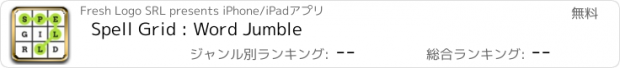 おすすめアプリ Spell Grid : Word Jumble