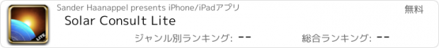 おすすめアプリ Solar Consult Lite