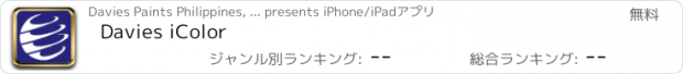 おすすめアプリ Davies iColor