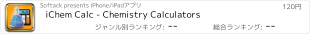 おすすめアプリ iChem Calc - Chemistry Calculators