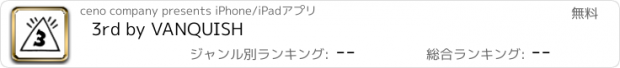 おすすめアプリ 3rd by VANQUISH