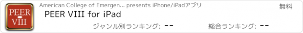 おすすめアプリ PEER VIII for iPad