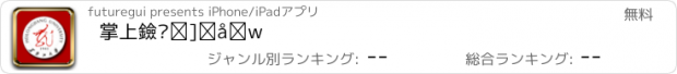 おすすめアプリ 掌上黑龙江大学