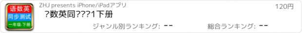 おすすめアプリ 语数英同步测试1下册