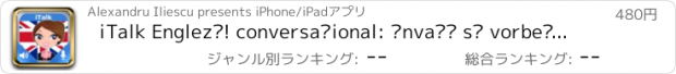 おすすめアプリ iTalk Engleză! conversațional: învață să vorbești engleză cu accent nativ