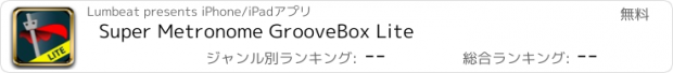 おすすめアプリ Super Metronome GrooveBox Lite
