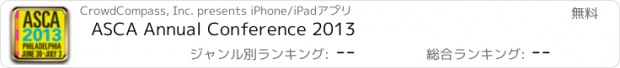 おすすめアプリ ASCA Annual Conference 2013