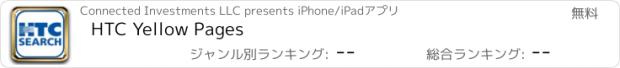 おすすめアプリ HTC Yellow Pages