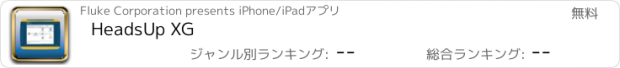 おすすめアプリ HeadsUp XG