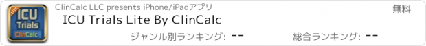 おすすめアプリ ICU Trials Lite By ClinCalc