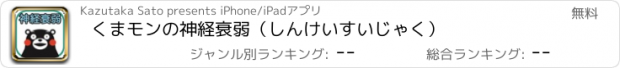 おすすめアプリ くまモンの神経衰弱（しんけいすいじゃく）