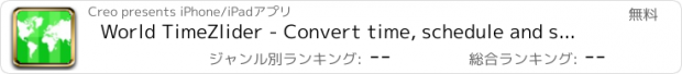 おすすめアプリ World TimeZlider - Convert time, schedule and share