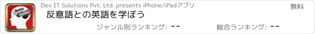 おすすめアプリ 反意語との英語を学ぼう