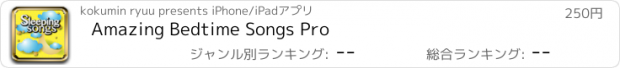 おすすめアプリ Amazing Bedtime Songs Pro