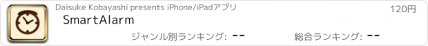 おすすめアプリ SmartAlarm