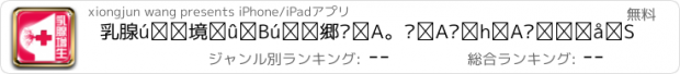 おすすめアプリ 乳腺增生-乳腺增生鉴别、治疗、预防、护理大全