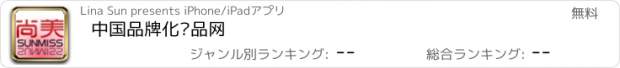 おすすめアプリ 中国品牌化妆品网