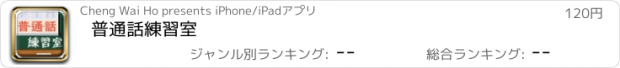 おすすめアプリ 普通話練習室