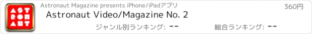 おすすめアプリ Astronaut Video/Magazine No. 2